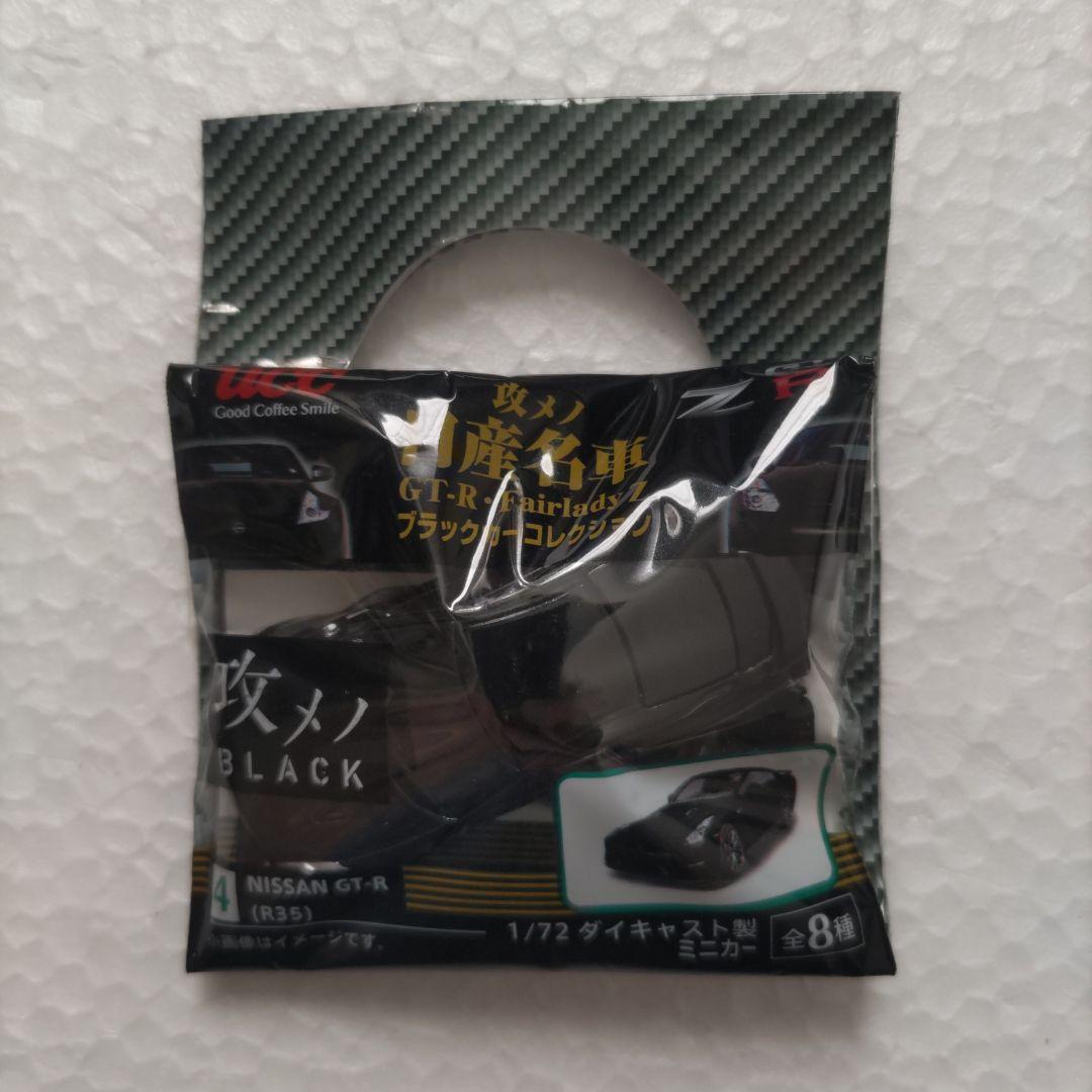 攻メノ日産名車☆ブラックカーコレクション全８種類セット