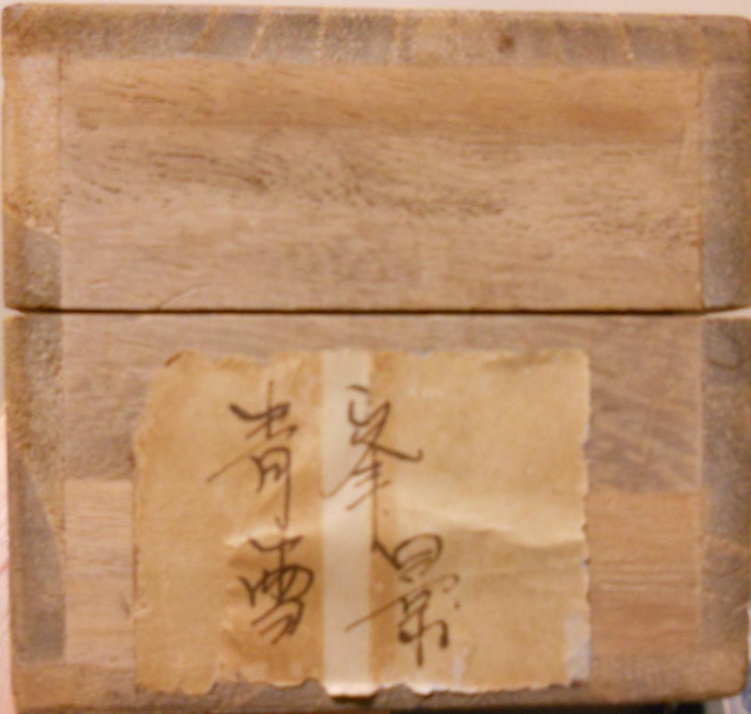 掛け軸 春峯 『 雪景山水之図 』 絹本 希少 軸装 茶道具 掛軸 美品 です。