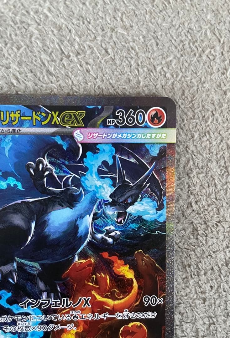 インフェルノ メガリザードンex M2 110/080 SAR