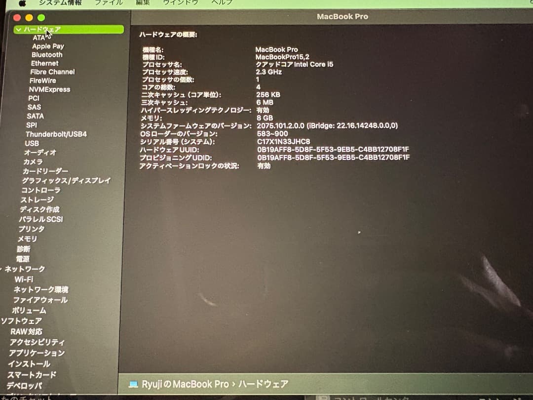 MacBook Pro 13インチ 2018年モデル