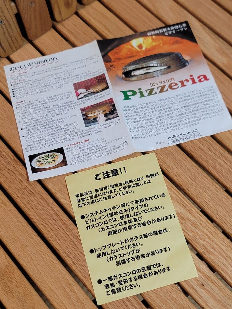ピザ窯 PIZZERIAピッツェリア　耐熱陶器製