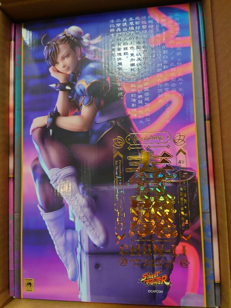 【新品未開封】【送料無料】 マックスファクトリー ストリートファイター 春麗