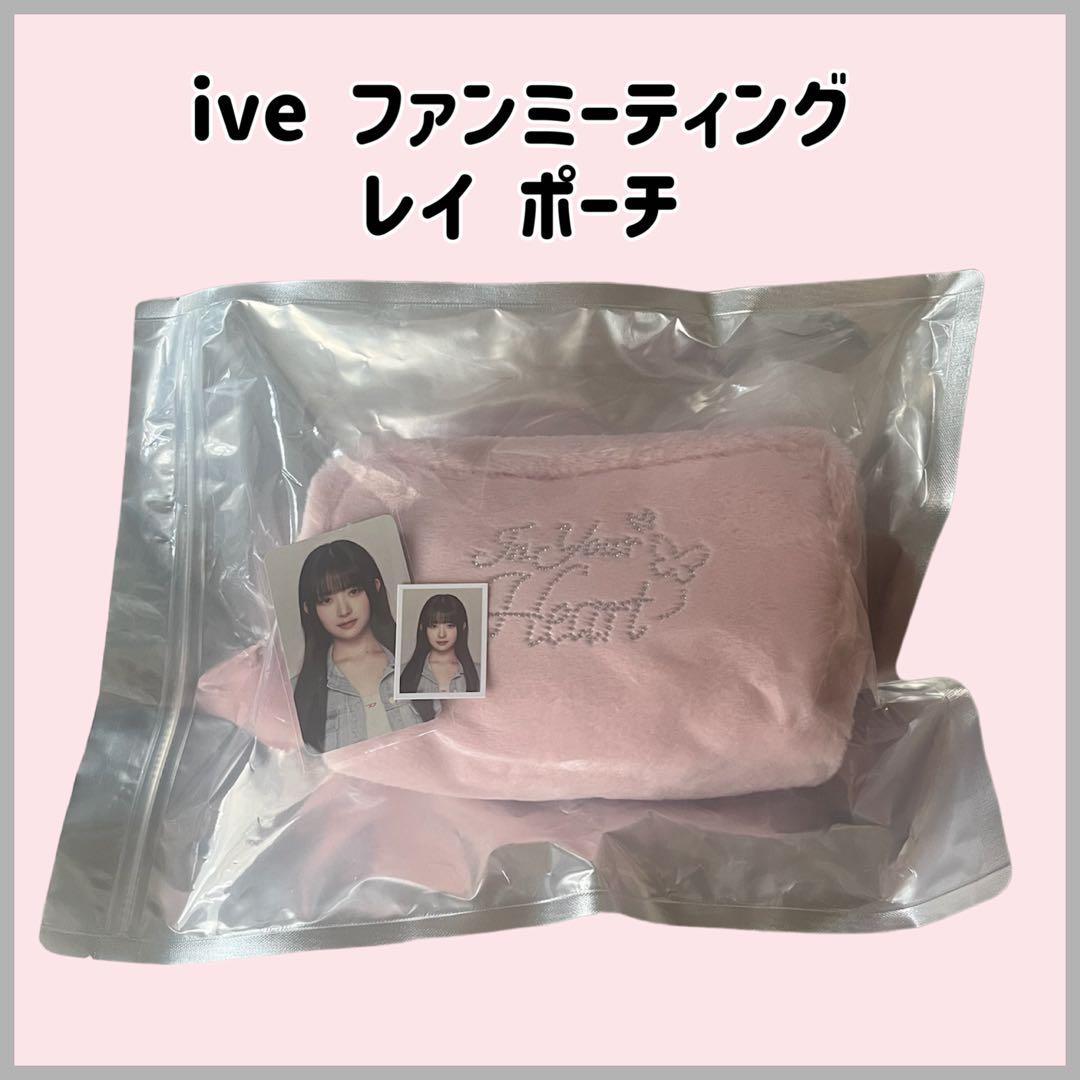 MAGAZINE IVE ペンミ ファンミ レイ ポーチ トレカ idフォト