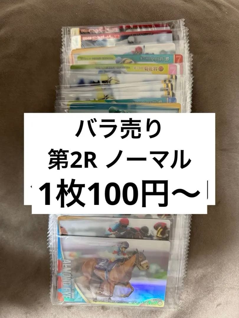 サラブレッドホースコレクション　カード 1弾　2弾　3弾　バラ売り可
