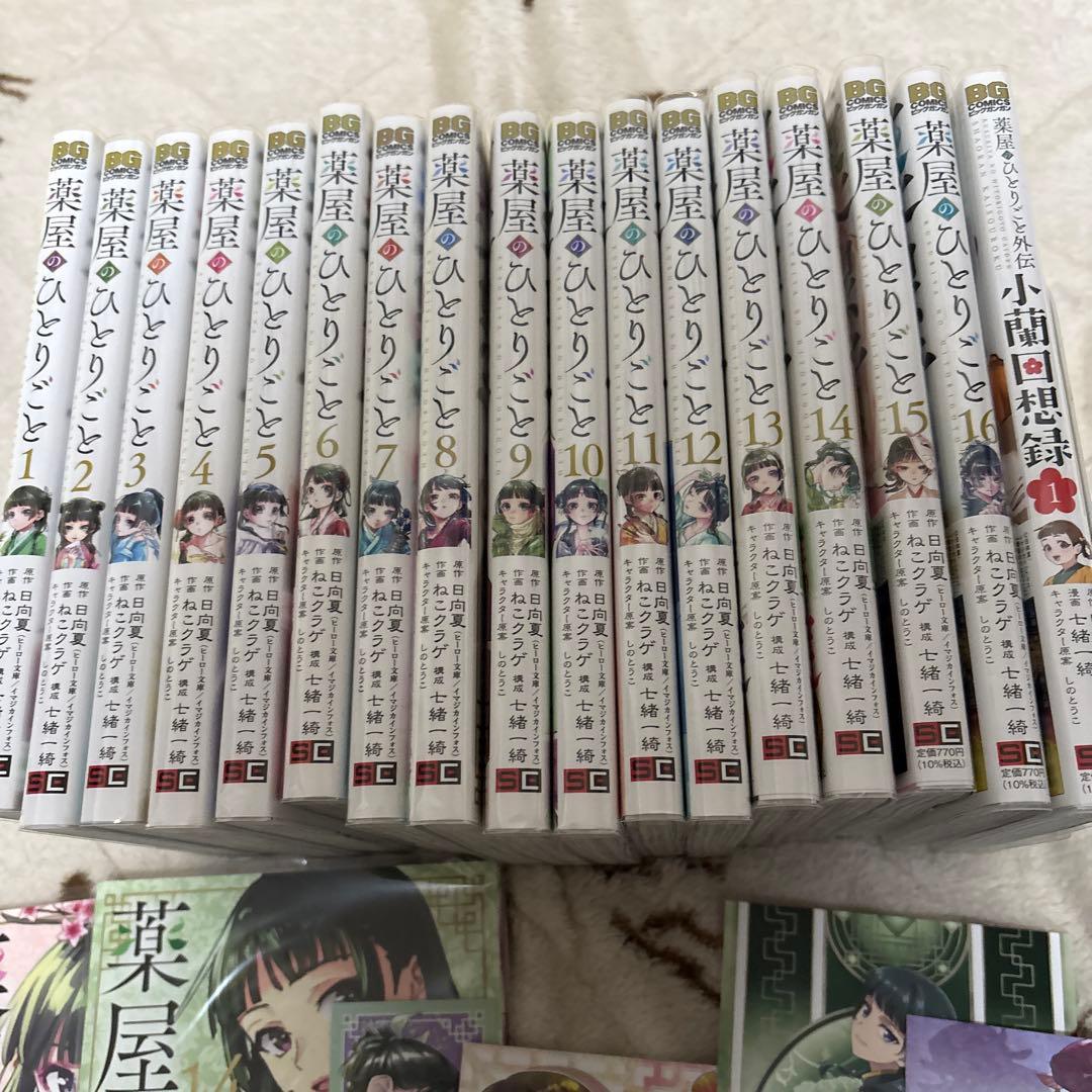 【全巻セット】薬屋のひとりごと　1〜16巻+外伝１冊　日向夏　ねこクラゲ