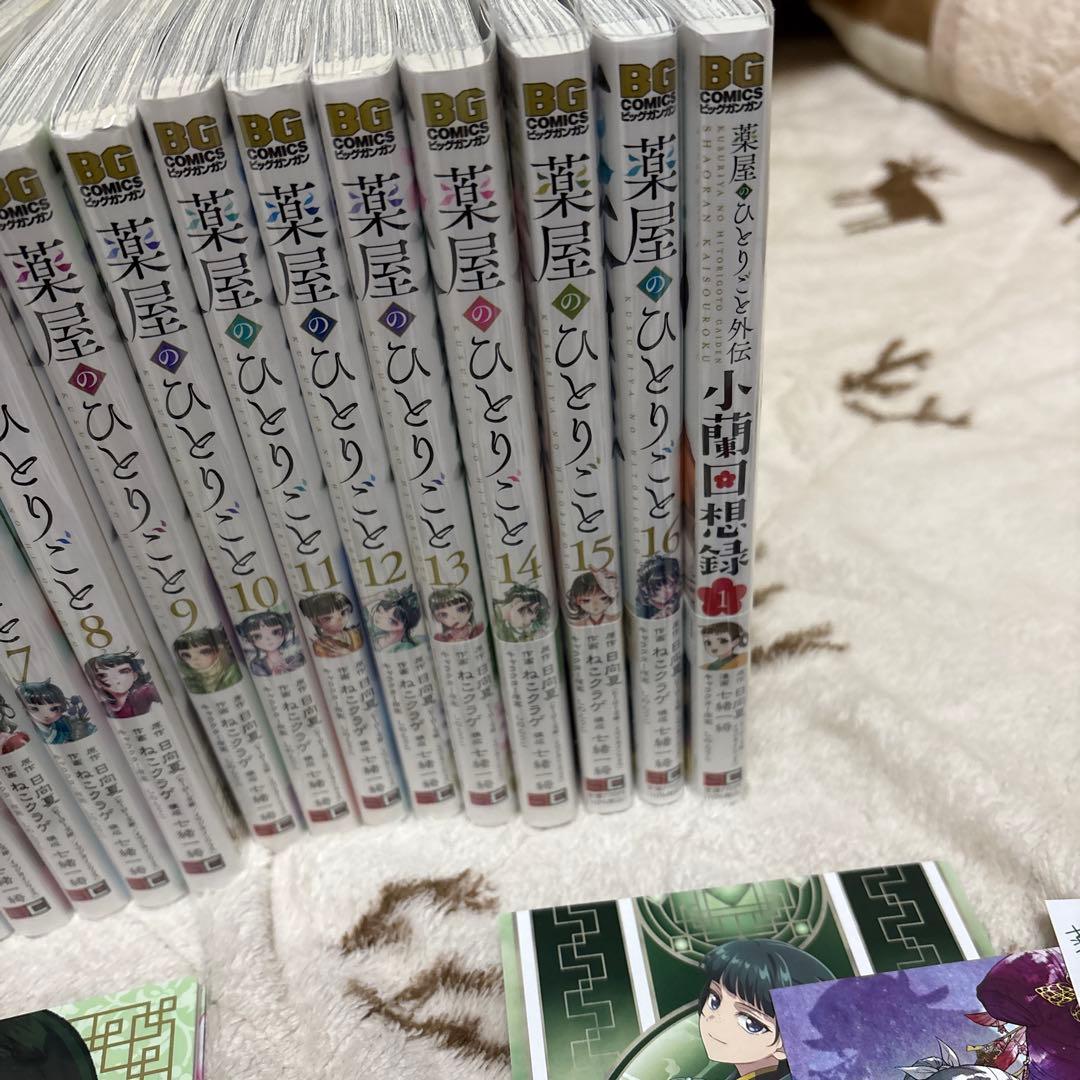 【全巻セット】薬屋のひとりごと　1〜16巻+外伝１冊　日向夏　ねこクラゲ