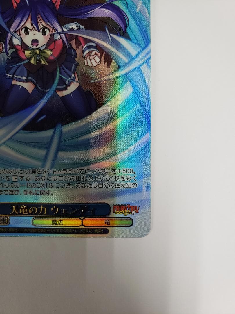 WS 天竜の力 ウェンディ SSP ヴァイス 箔押し