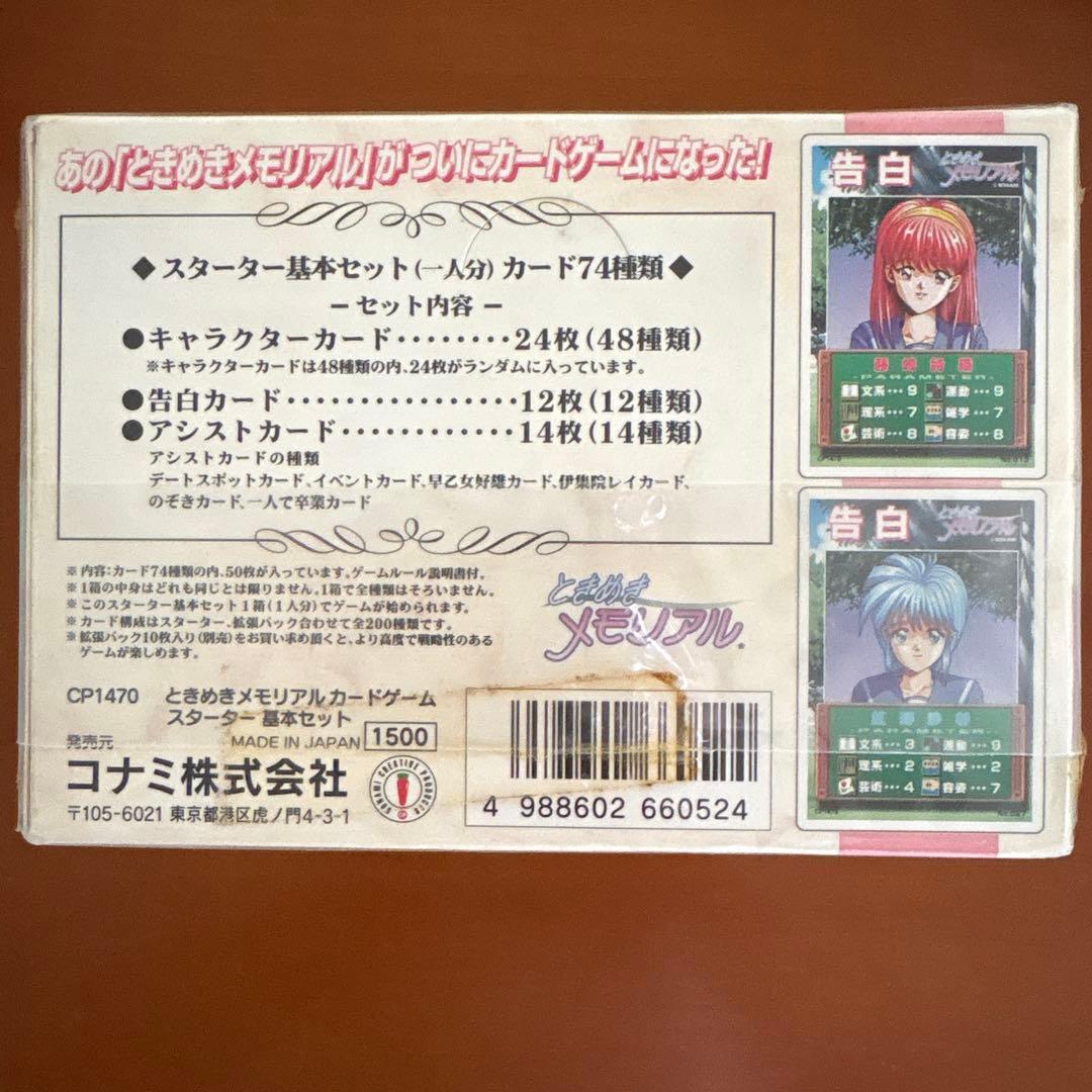 ときめきメモリアル　カードゲーム　スターター基本セット　未開封