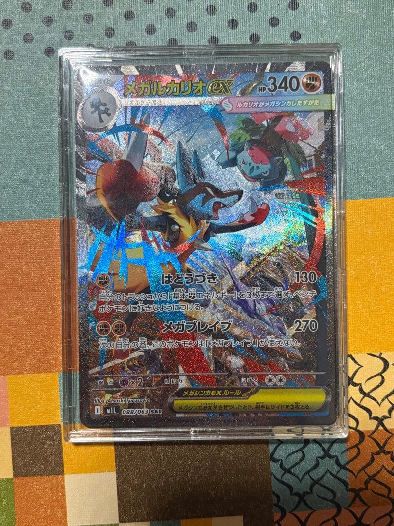 メガルカリオex sar