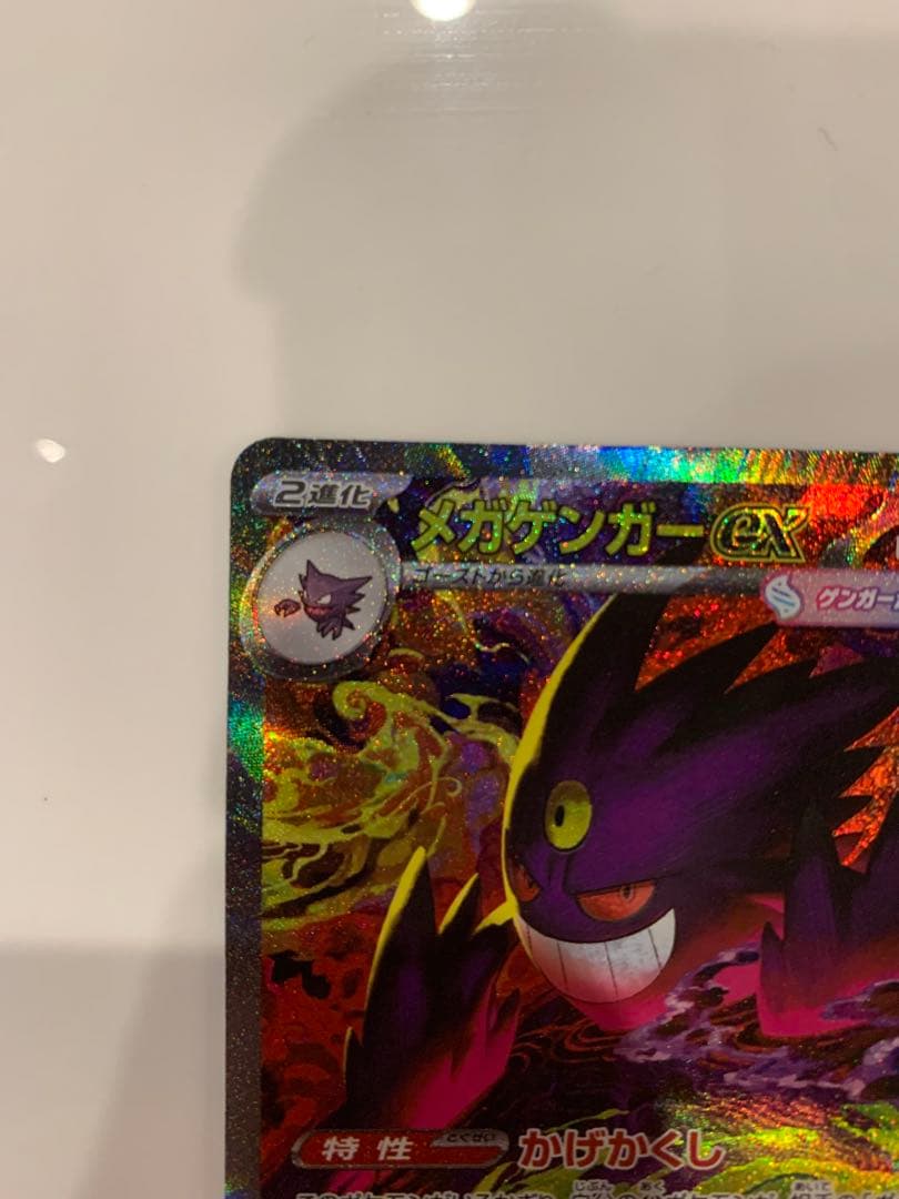 メガゲンガーex sar MEGAドリームex