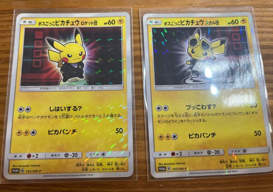 ポケモンカード　【ボスごっこピカチュウ】スカル団 ＆ロケット団　2枚セット
