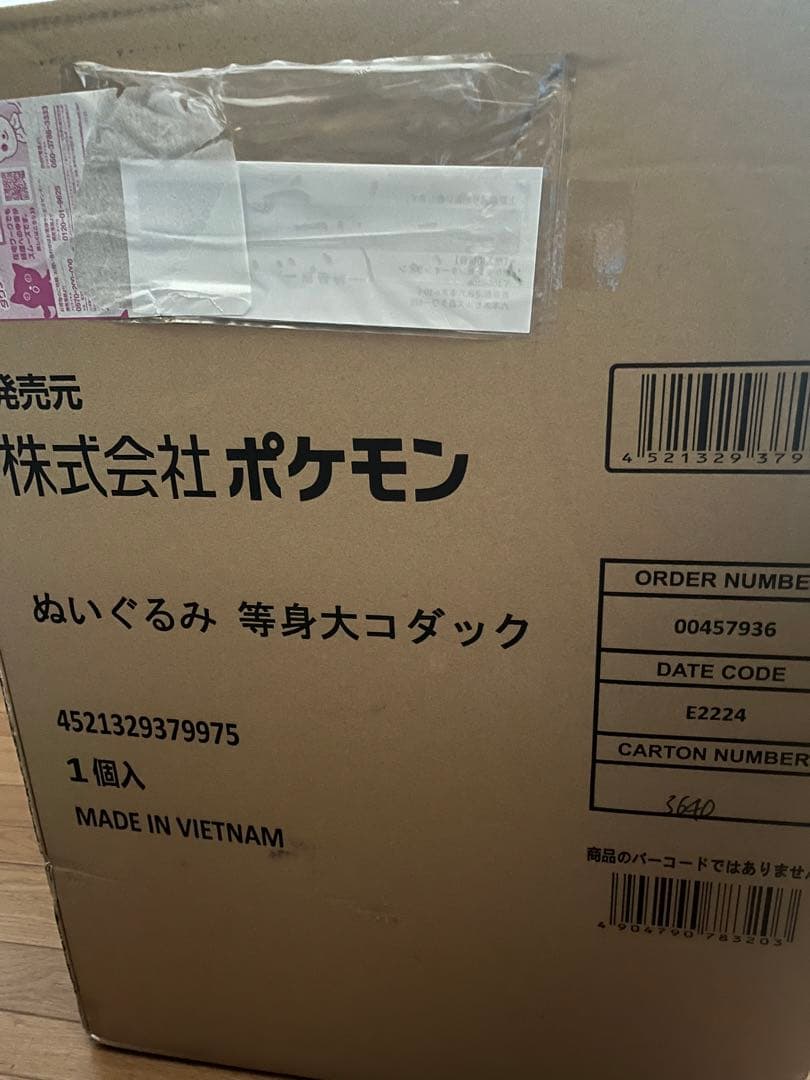 ポケモン 等身大コダック ぬいぐるみ　未開封