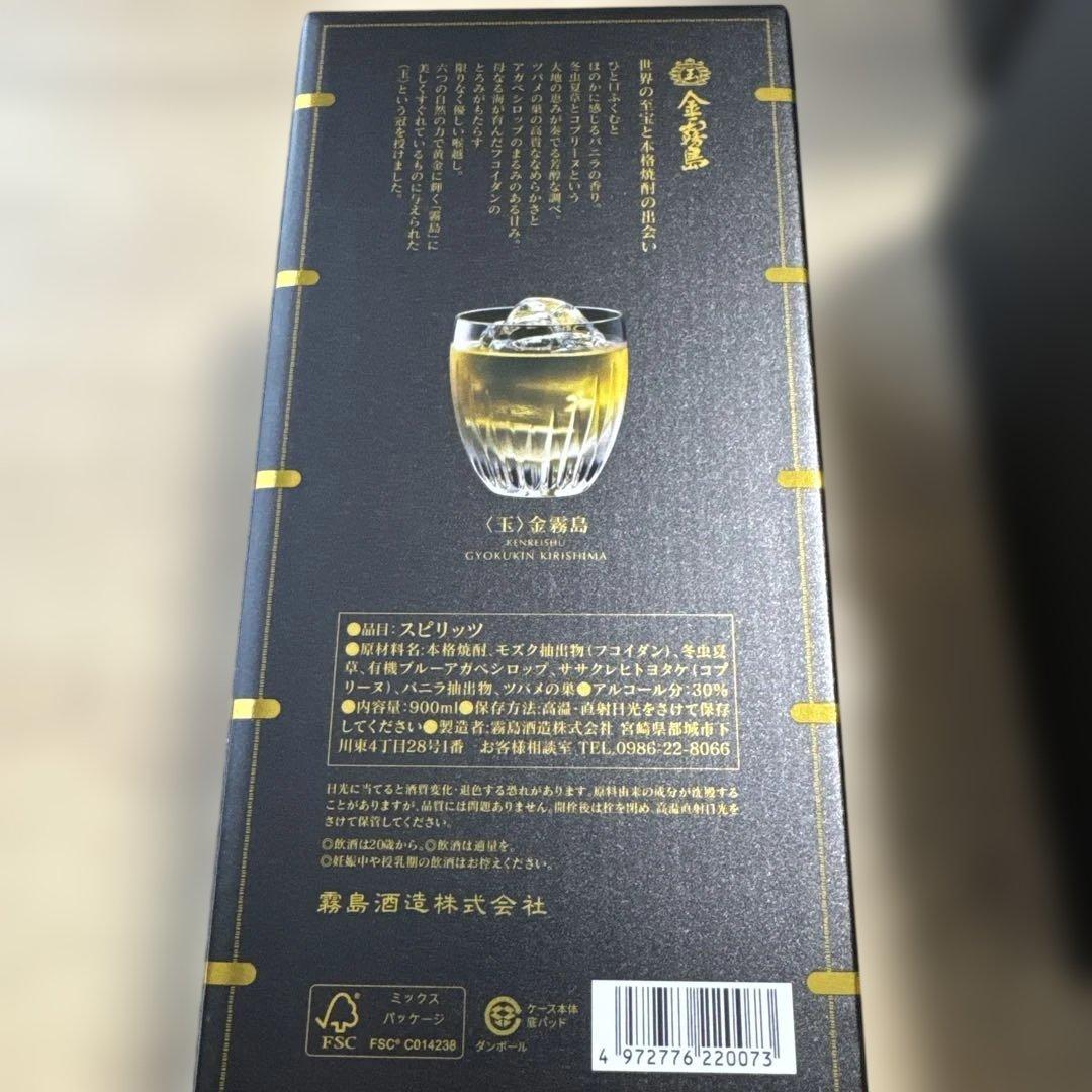 玉金霧島 黒霧島MELT セット