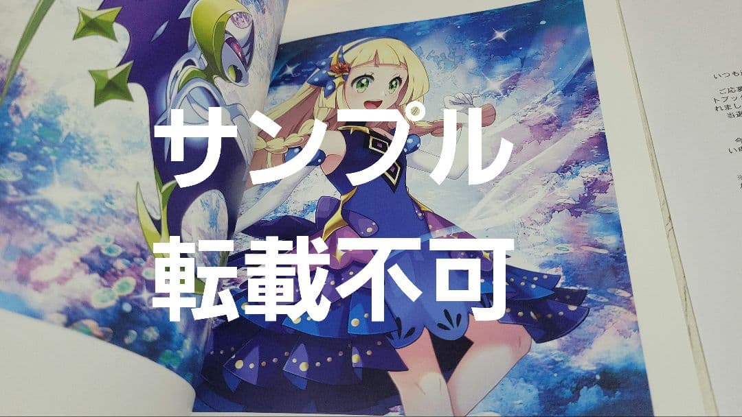 ポケモンマスターズEX　5周年　メモリアルアート　アートブック　ポケマス