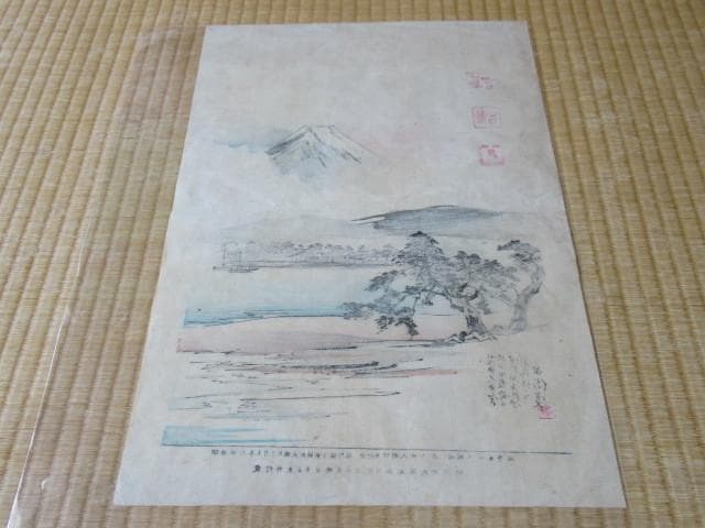 美品明治26年発行◆国民新聞社 1000号付録和紙 石版画『三保の松原と富士山』