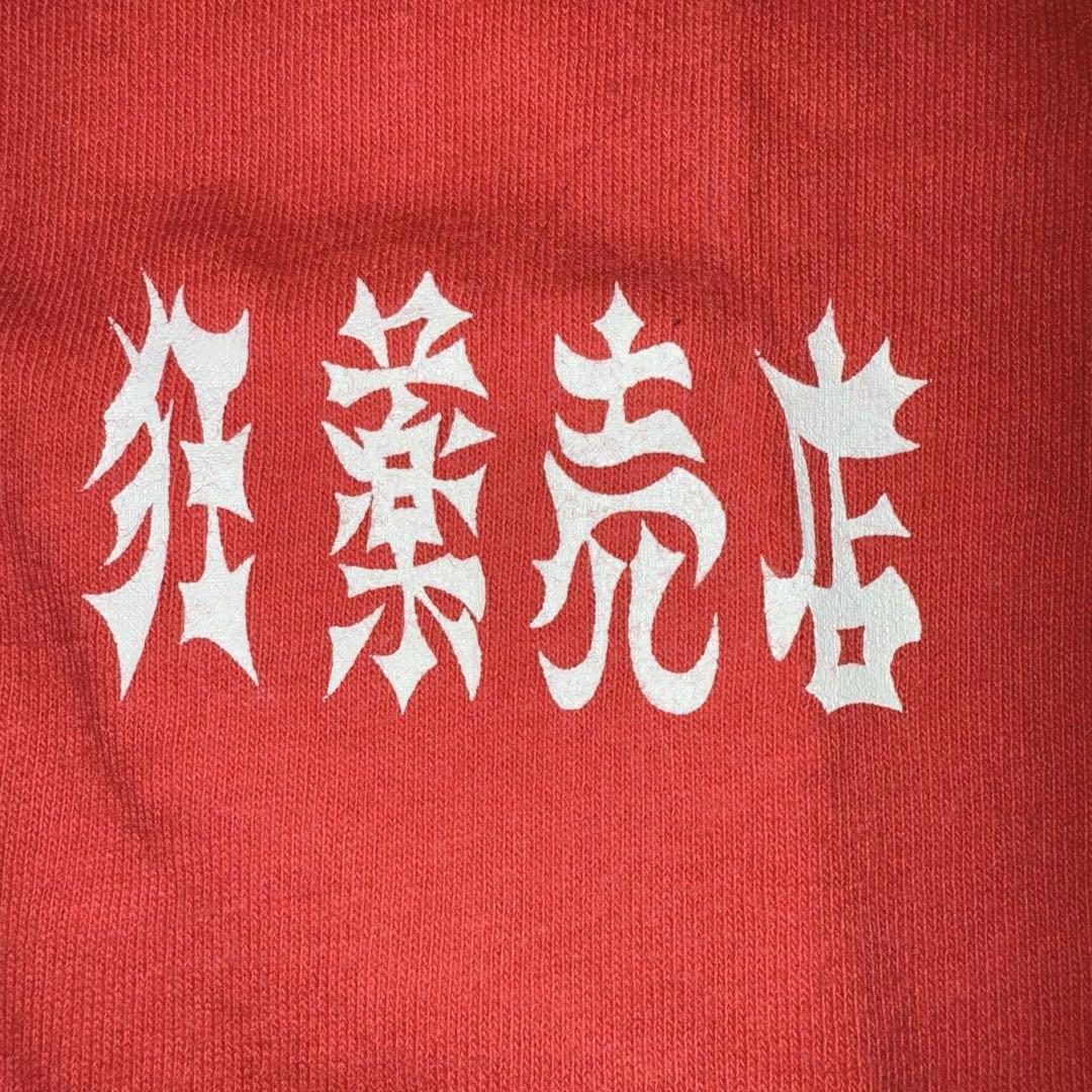 d*s様 マッドカプセルマーケッツ Tシャツ 狂薬売店 神歌 Lサイズ レッド