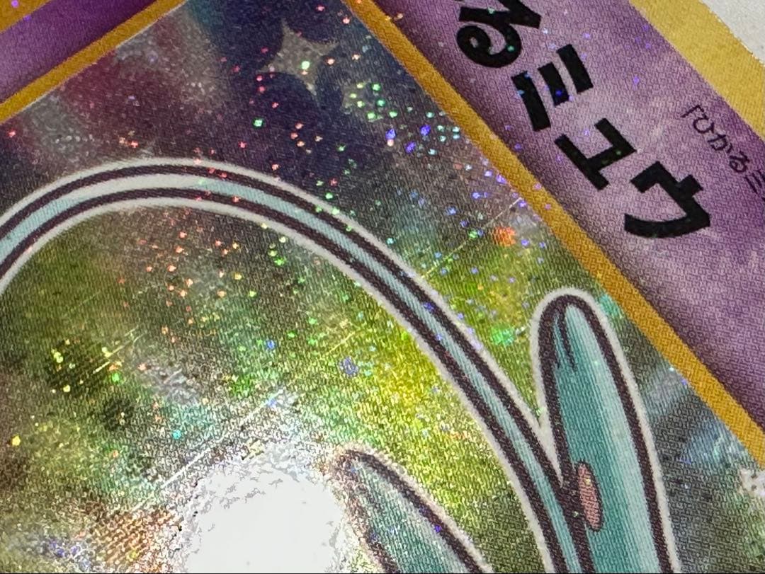 に*き様 ひかるミュウ ポケモンカード 旧裏