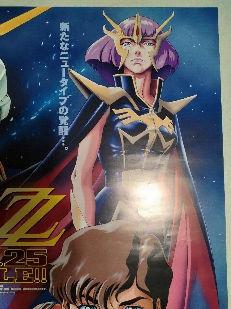 機動戦士ガンダムZZ　B2サイズ　ポスター　ジュドー・アーシタ＆ハマーン・カーン