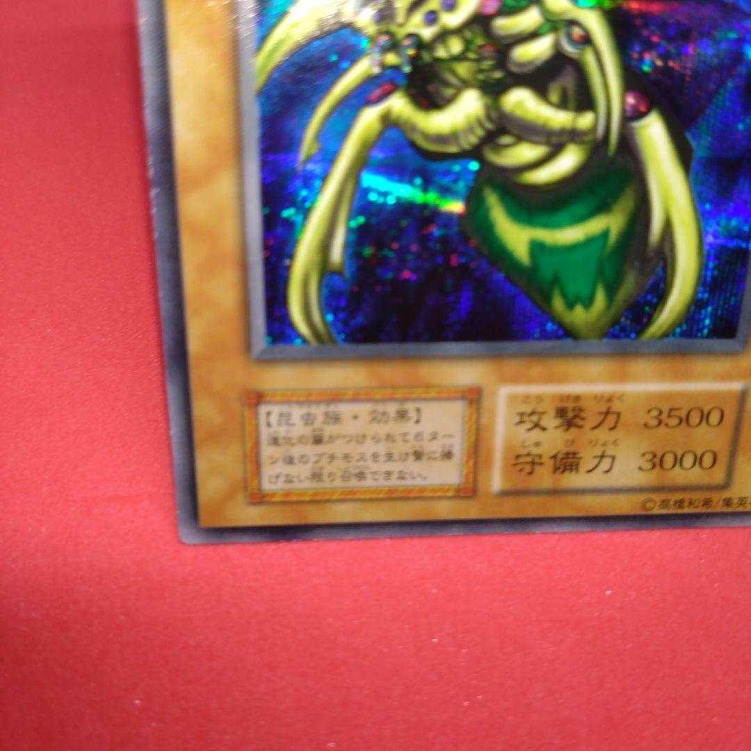 閲覧感謝 初期 完全究極体グレート・モス シークレット良品