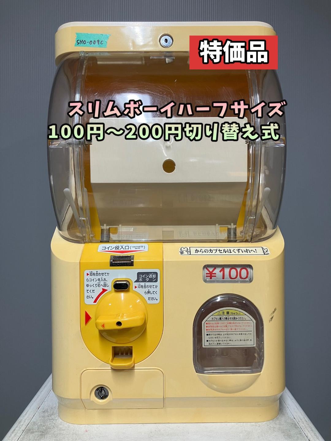特価品SHO-009C 【ユージン】スリムボーイハーフサイズ 中古ガチャガチャ