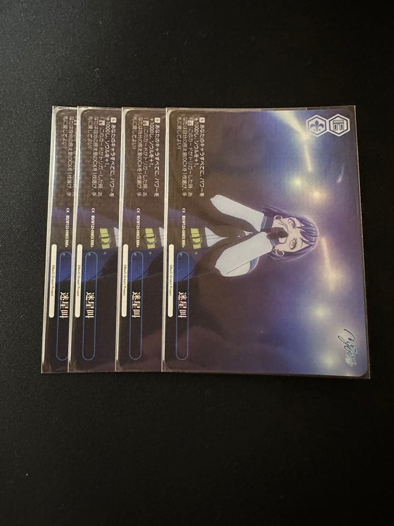 ヴァイス 迷星叫 RRR+ 4枚　セット