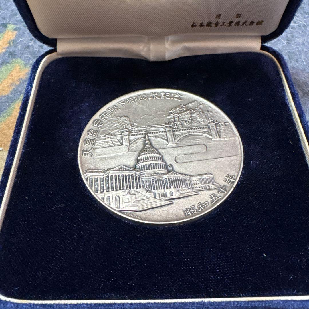 天皇皇后両陛下 記念メダル 昭和55年