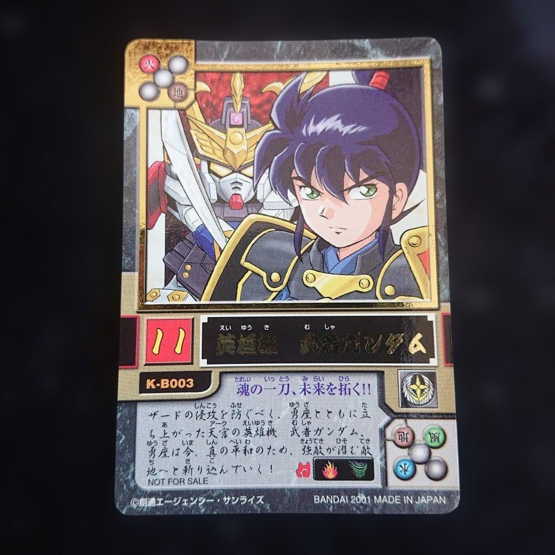 【希少】SDガンダム英雄伝　キラカード　3枚セット