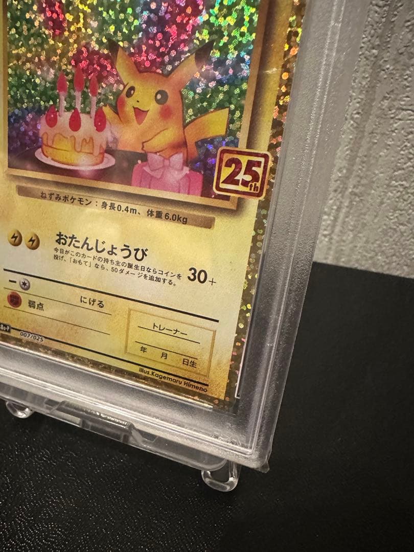 お誕生日ピカチュウ25thプロモ ANNIVERSARY editi…