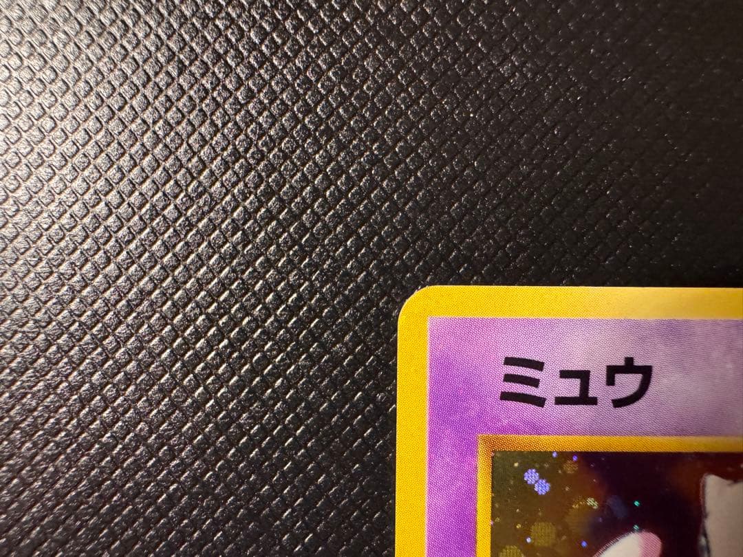 【全面ホロ】　ミュウ　化石の秘密　旧裏