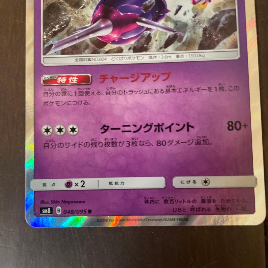 ポケモンカードゲーム アーゴヨン