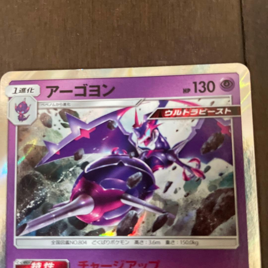 ポケモンカードゲーム アーゴヨン