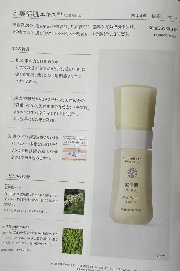 ドモホルンリンクル3点セット