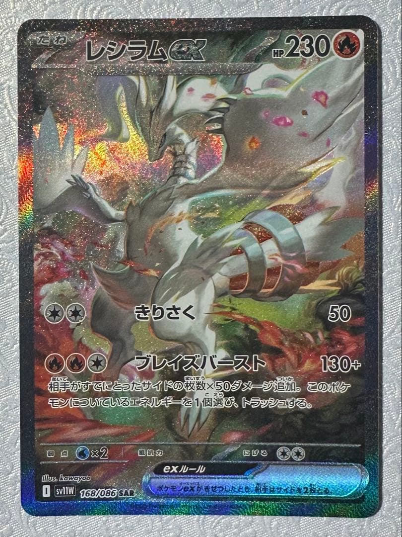 【開封品・マグネットローダー付】レシラムex SAR ホワイトフレア