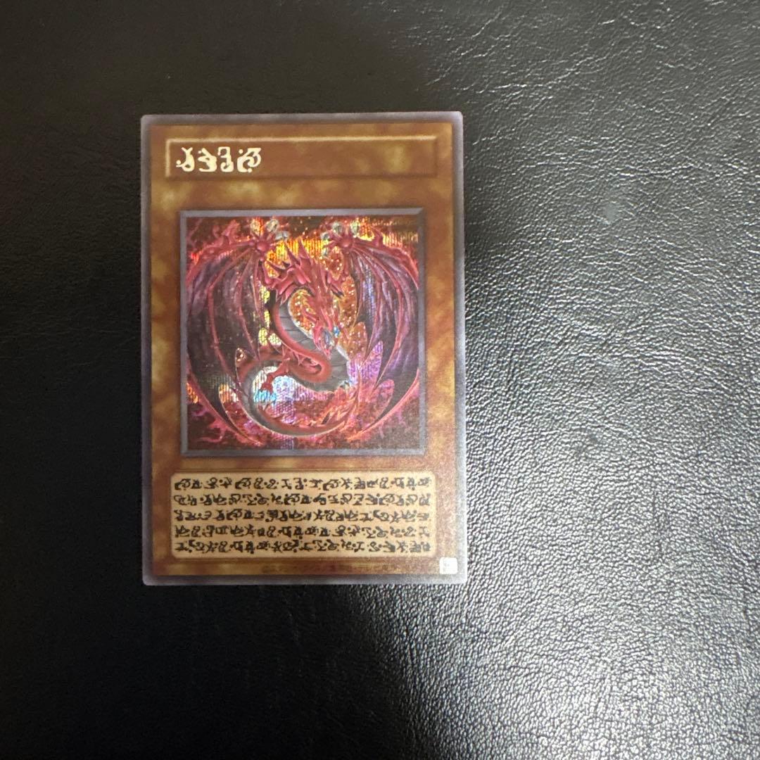 遊戯王　神炎皇ウリア シークレット　原作絵　絵違い