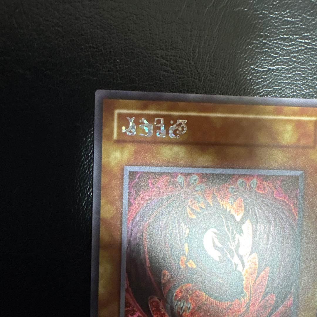 遊戯王　神炎皇ウリア シークレット　原作絵　絵違い