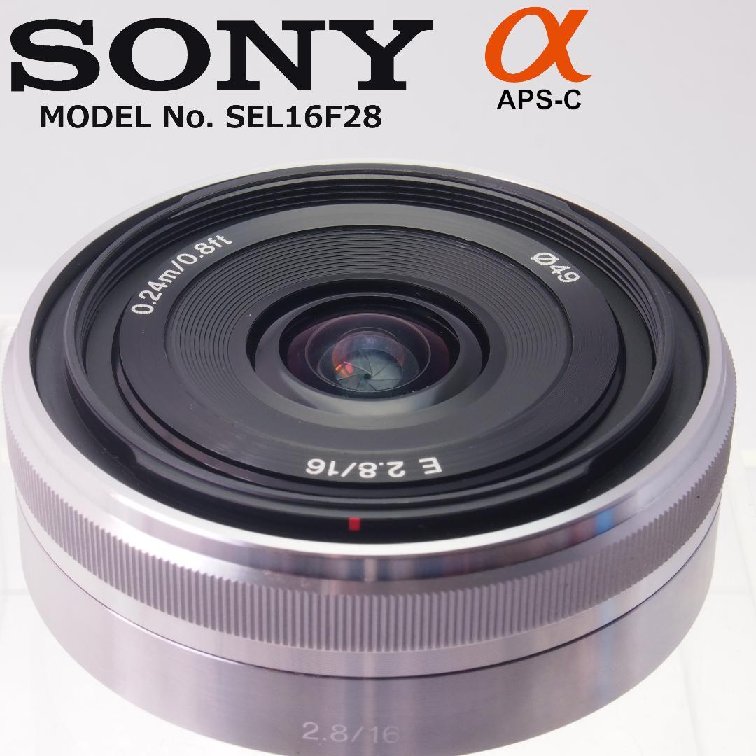 ソニー E 16mm F2.8 [SEL16F28]