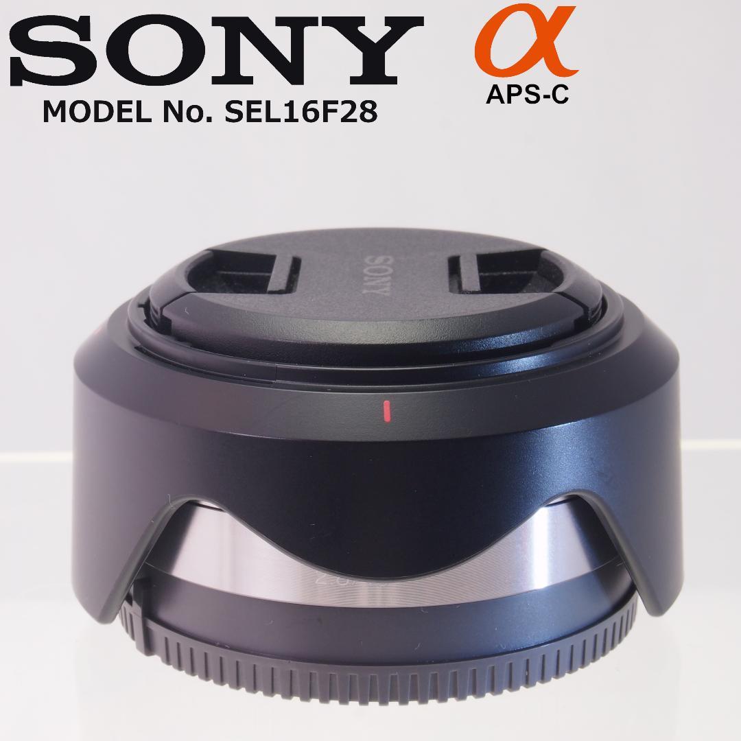 ソニー E 16mm F2.8 [SEL16F28]