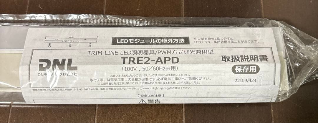DNライティング TRIM LINE LED照明器具 2800K 5本セット