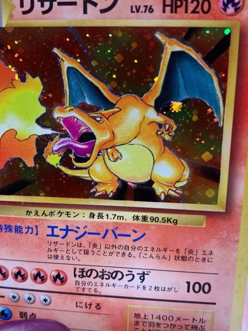 かえんリザードン 初期No.006 初版 当時物 旧裏面 ポケモンカード