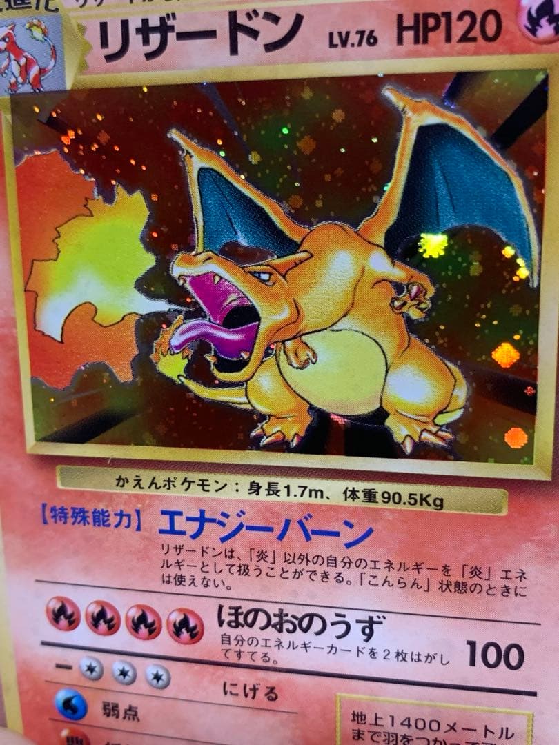 かえんリザードン 初期No.006 初版 当時物 旧裏面 ポケモンカード