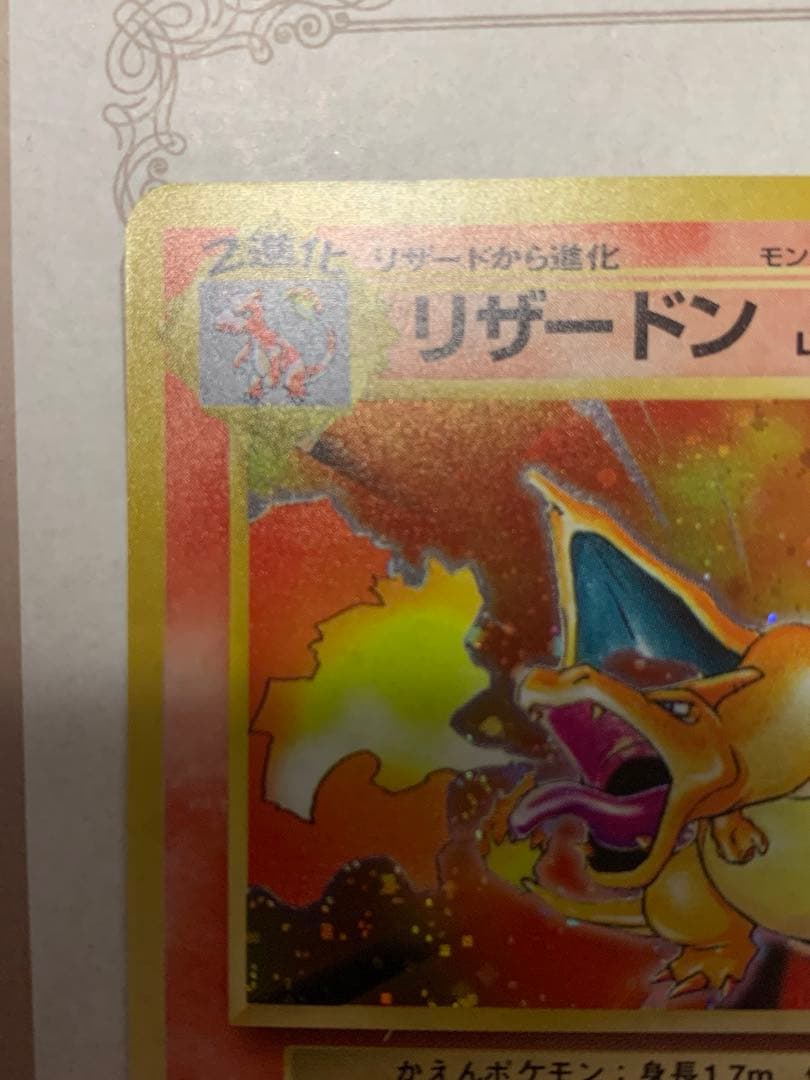 かえんリザードン 初期No.006 初版 当時物 旧裏面 ポケモンカード