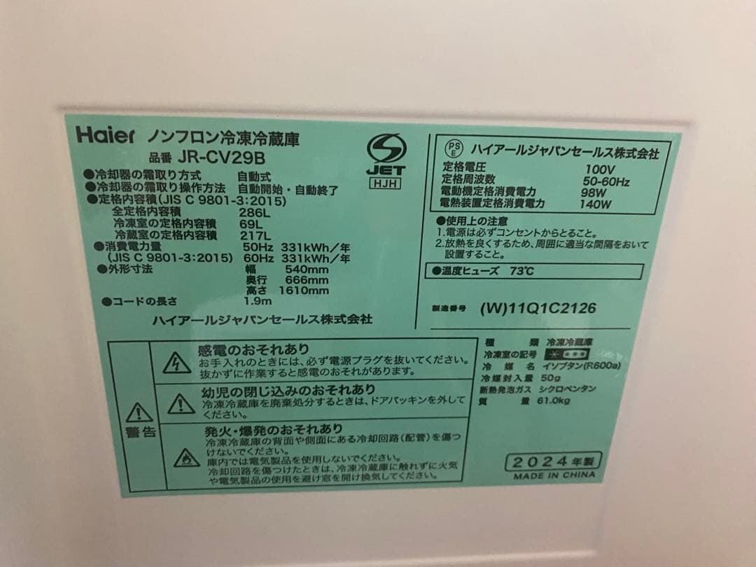 や*ま様 (HURRY 本日の廃棄 )ホワイト 2ドア冷蔵庫 冷凍室下部