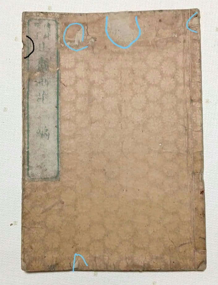 北斎画宛二編（色摺版画本)葛飾北斎画明治初期後摺再板になります（初版は天保3年)