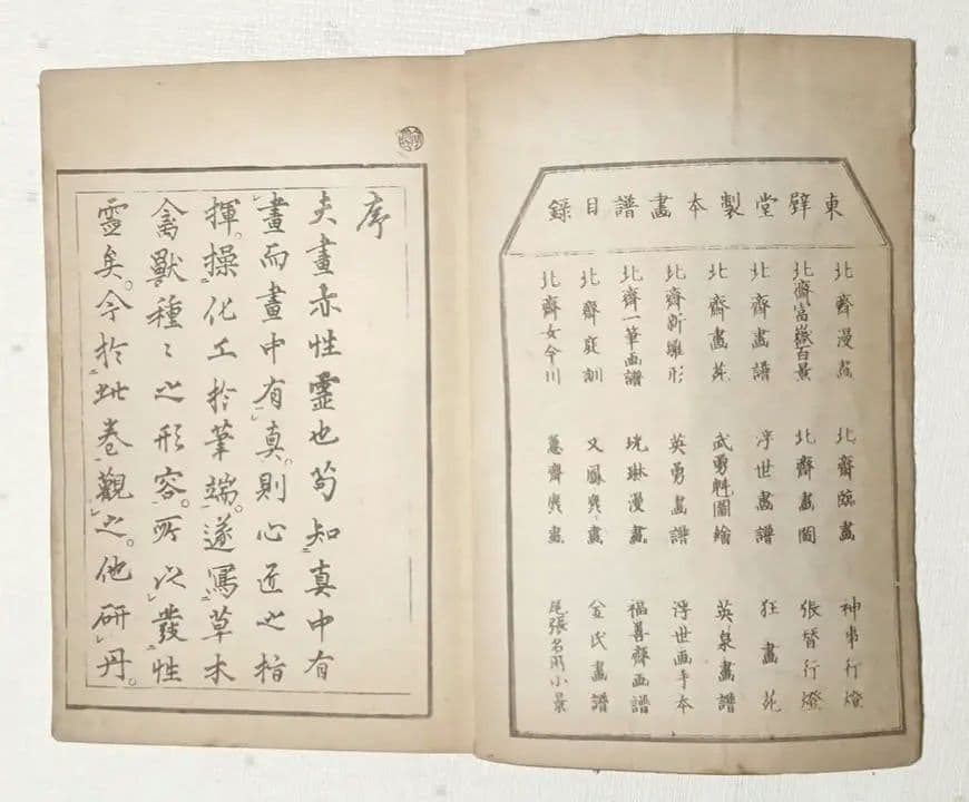 北斎画宛二編（色摺版画本)葛飾北斎画明治初期後摺再板になります（初版は天保3年)