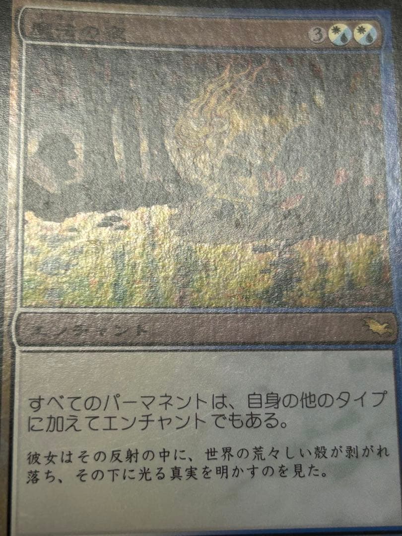 MTG 魔法の夜　foil 日本語版