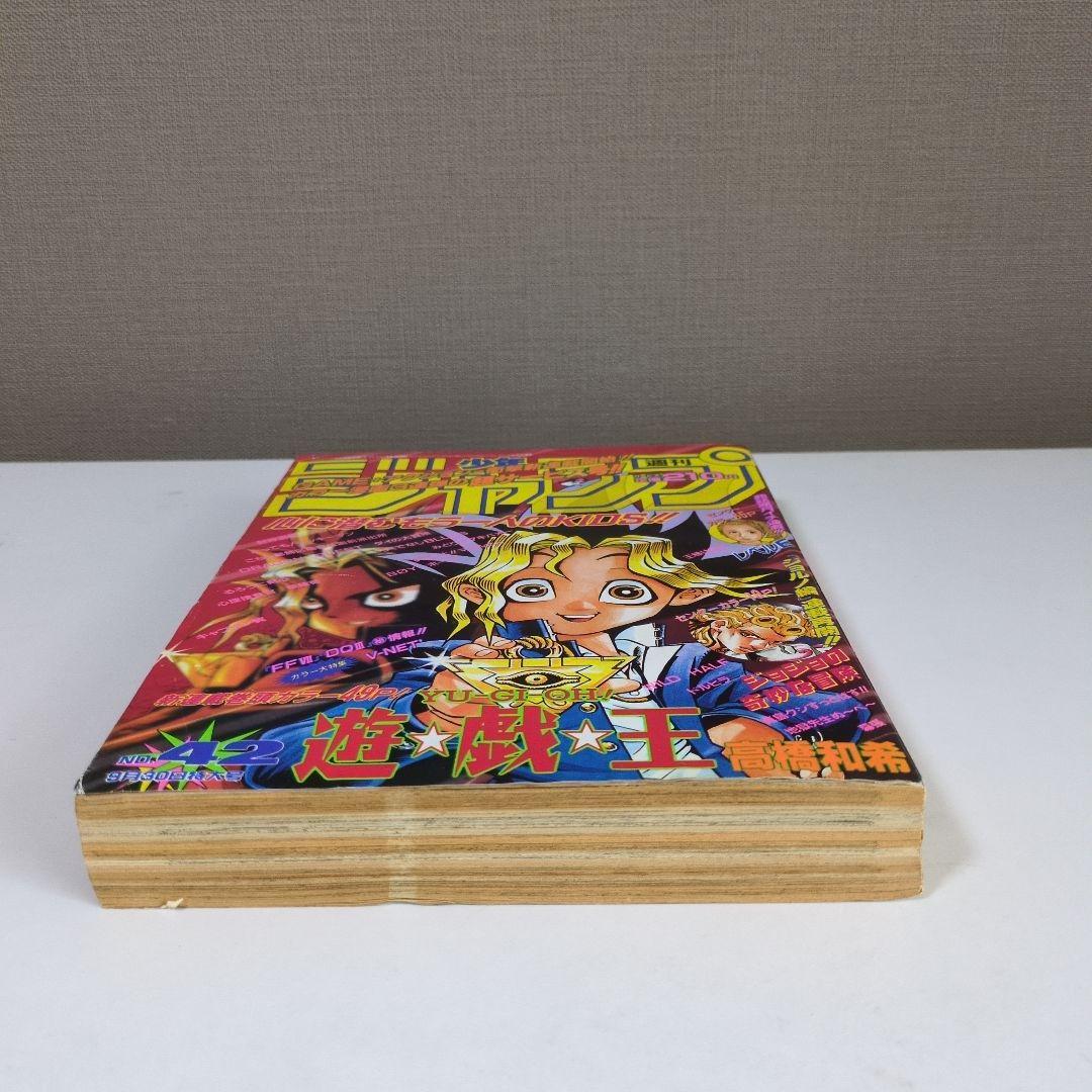 週刊少年ジャンプ 1996年42号　遊戯王連載開始号　高橋和希