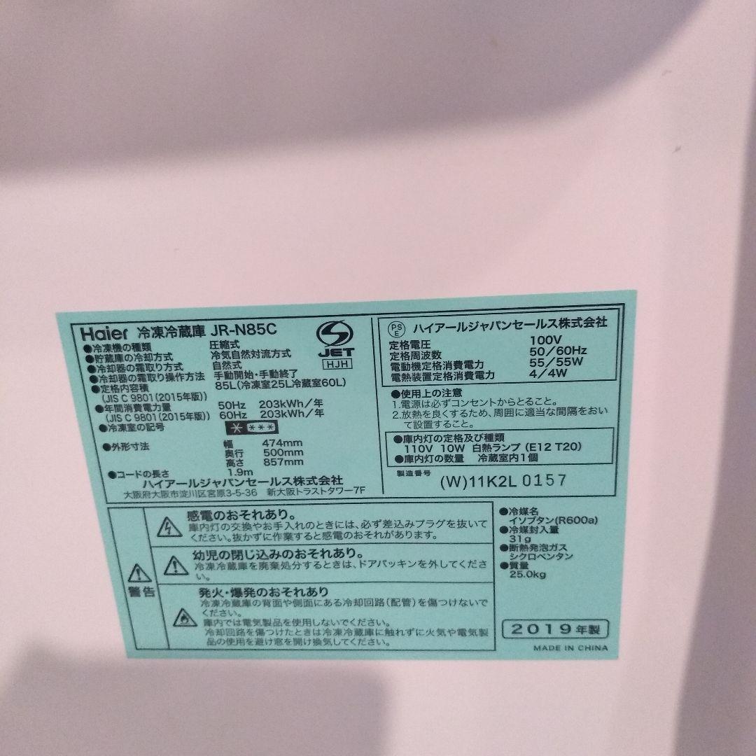 ハイアール2ドア冷蔵庫2019年製
