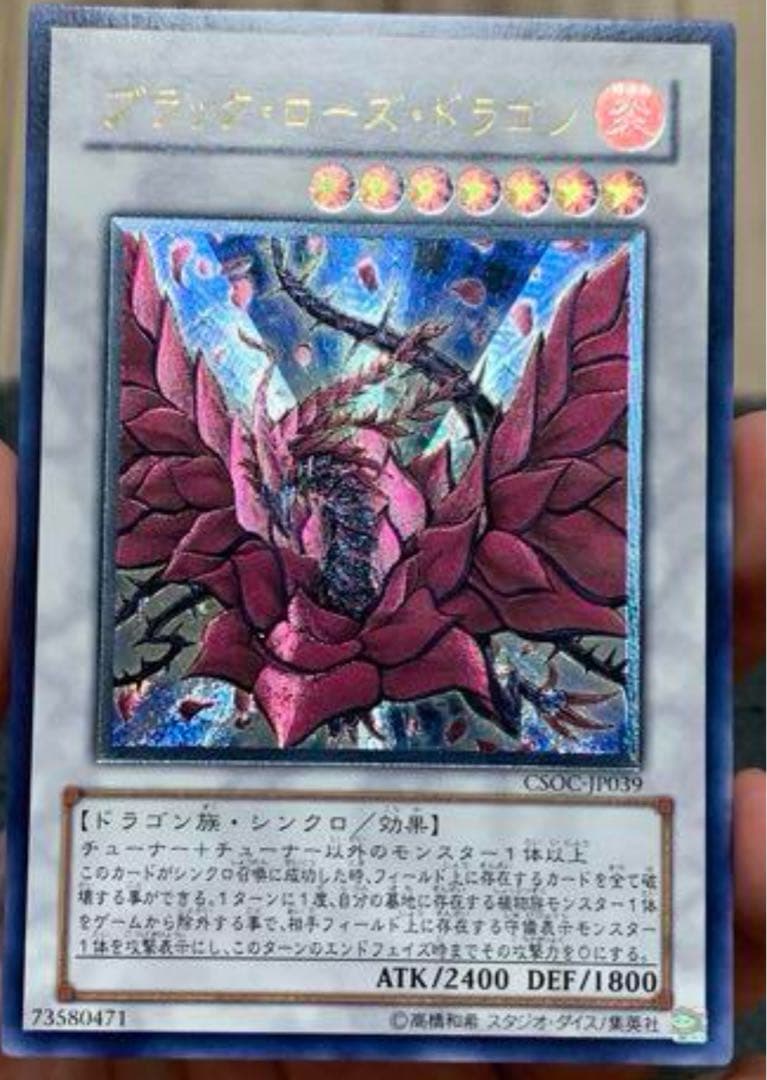 ブラックローズドラゴン　レリーフ　CSOC-JP039 完美品級