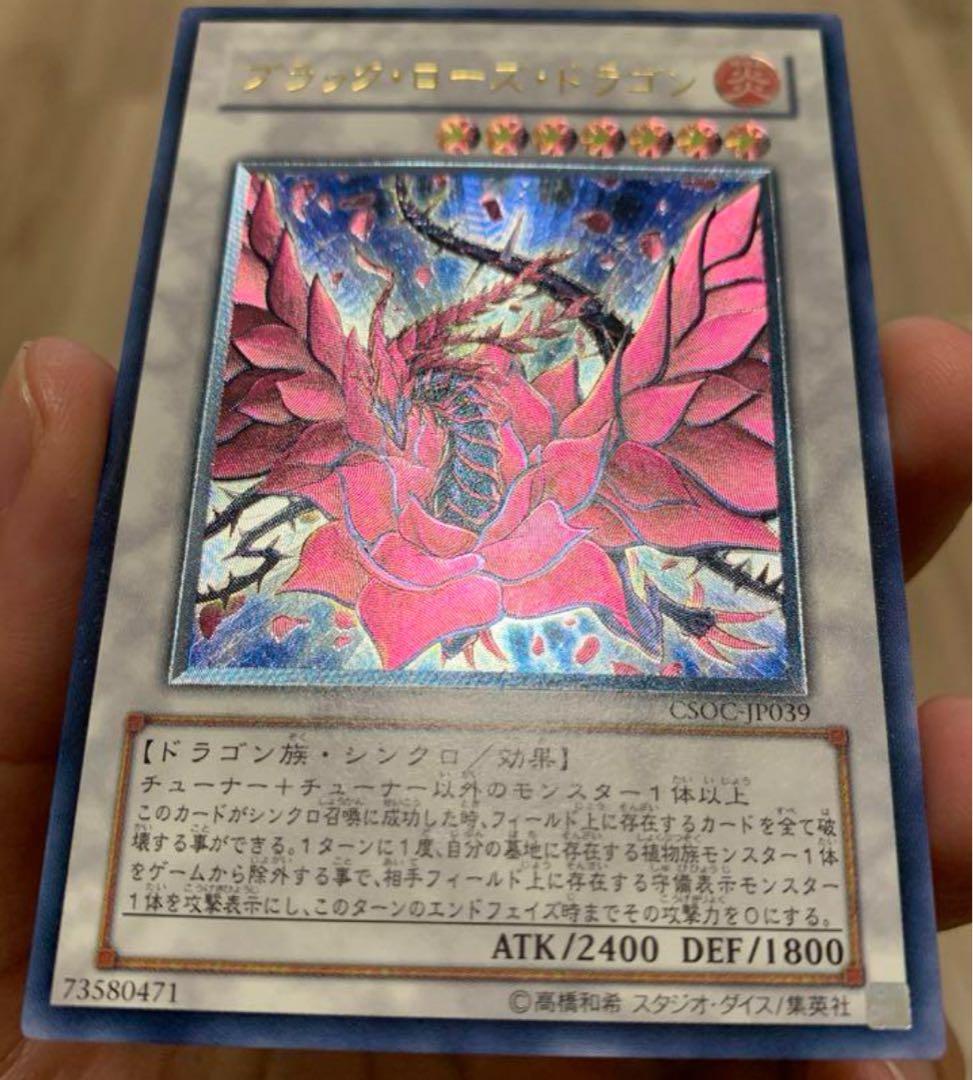 ブラックローズドラゴン　レリーフ　CSOC-JP039 完美品級