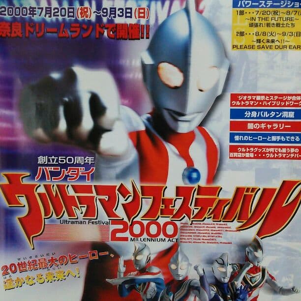 「ウルトラマンフェスティバル２０００」イベント告知用ポスター（非売品・新品）